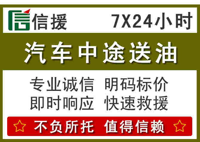鹰手营子汽车救援送柴油