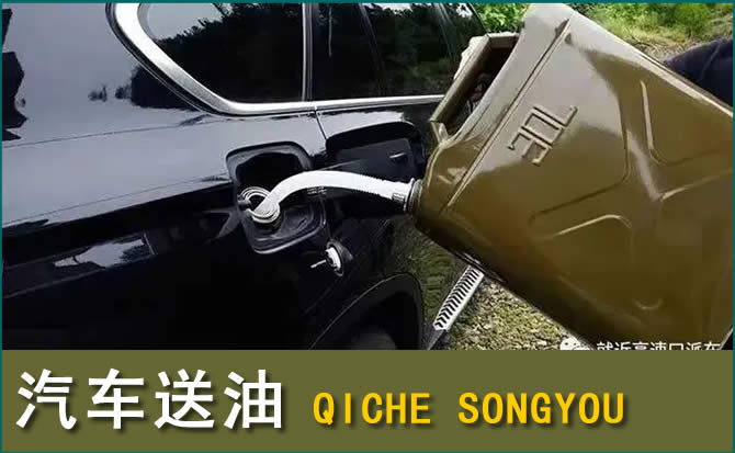 鹰手营子汽车救援送水案例
