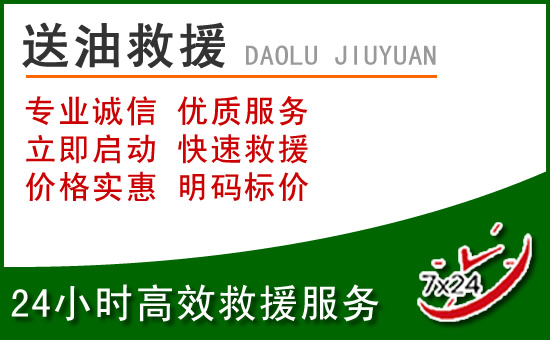鹰手营子道路救援汽车送玻璃水