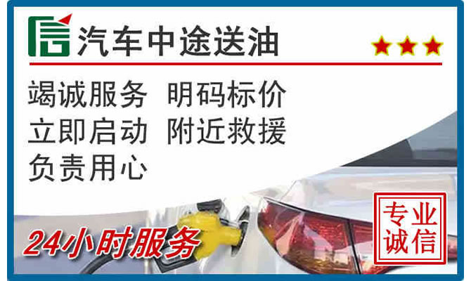 鹰手营子高速公路汽车送汽油