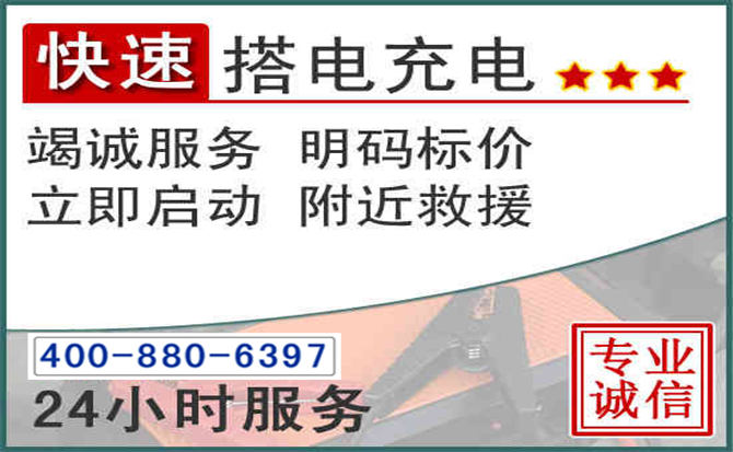 鹰手营子汽车电瓶搭电电话