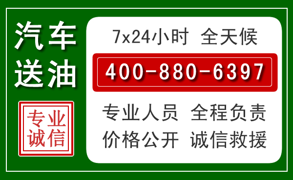鹰手营子汽车送油救援电话